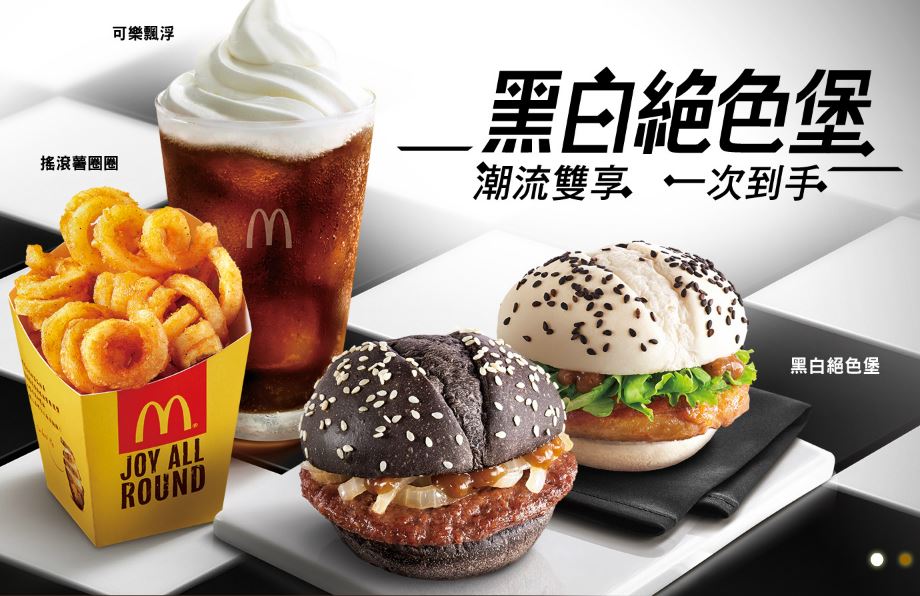 McDonald's Black and White Burger Taipei